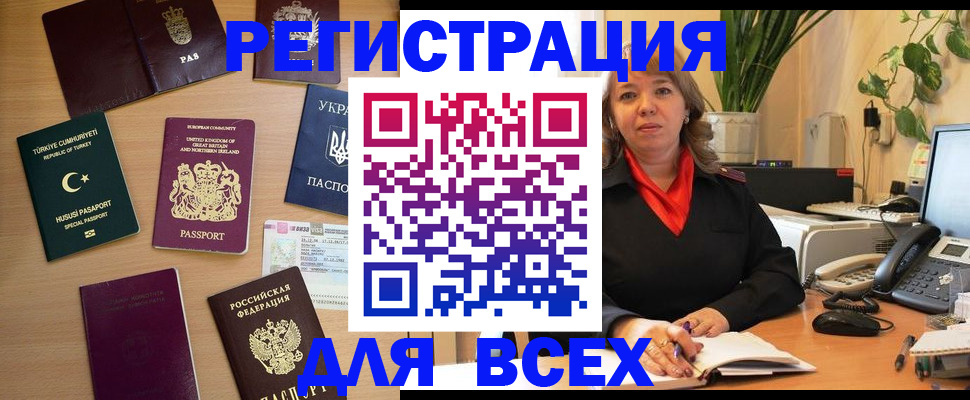 временная регистрация для всех в Жуковке