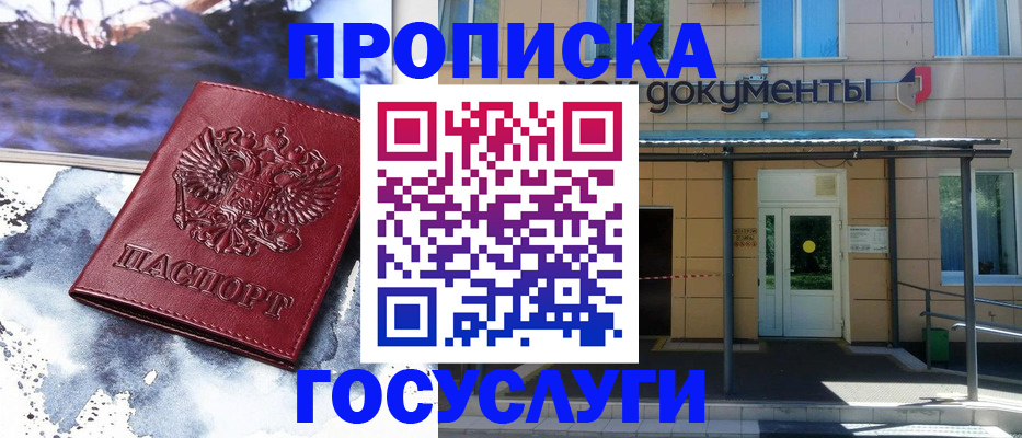 временная регистрация 2025 в Жуковке