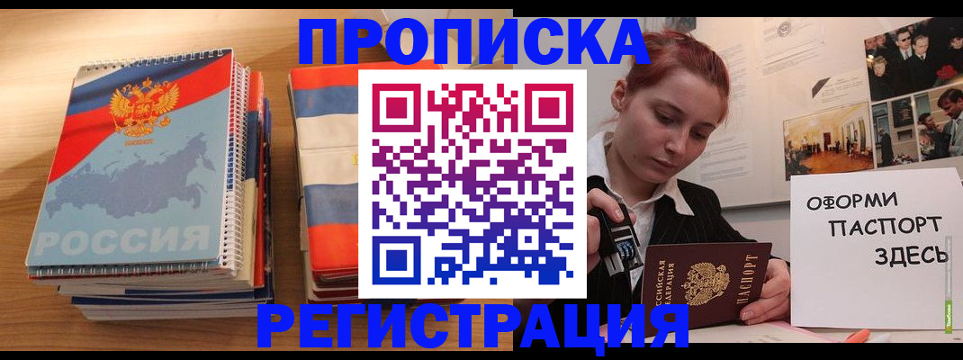 временная регистрация законно в Жуковке