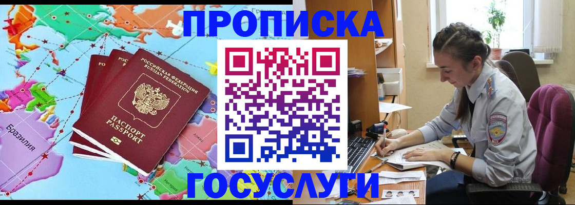 временная регистрация для школы в Жуковке