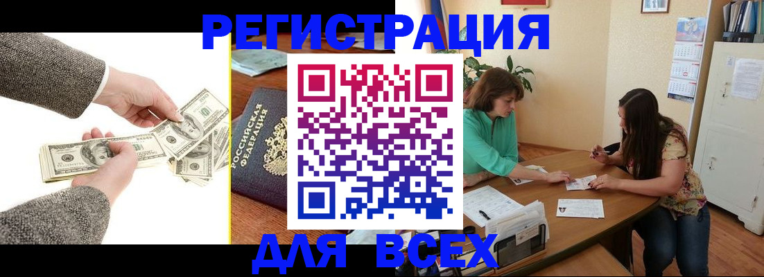 прописка для кредита в Жуковке