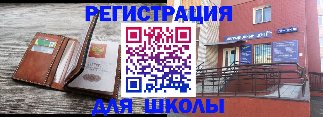 прописка ребенка в Жуковке