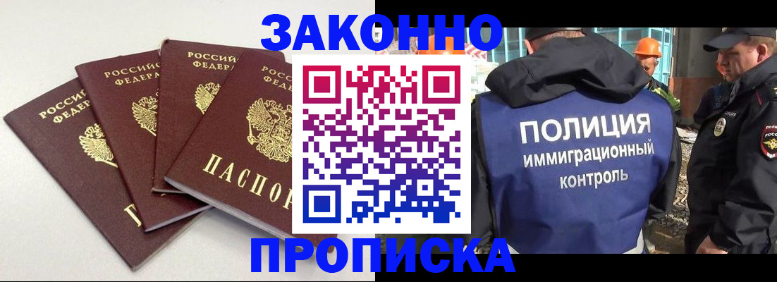 прописка штамп в Жуковке