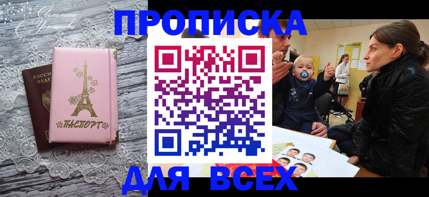 прописка от собственника в Жуковке
