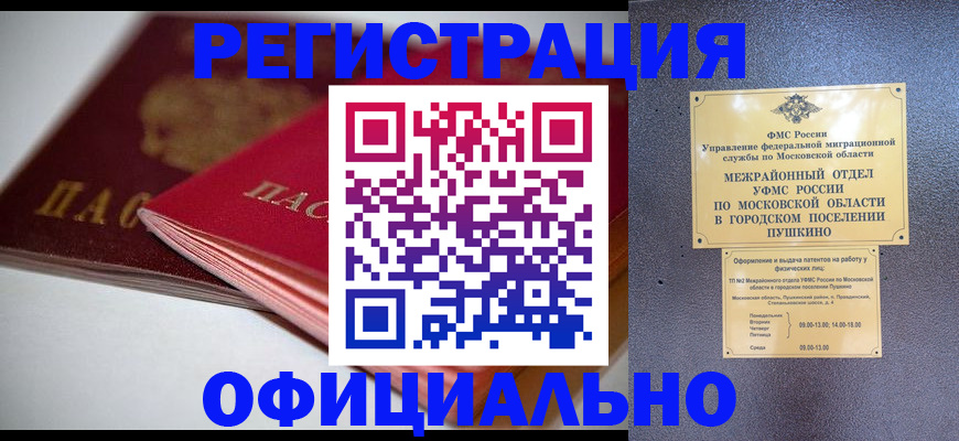 прописка паспорт в Жуковке