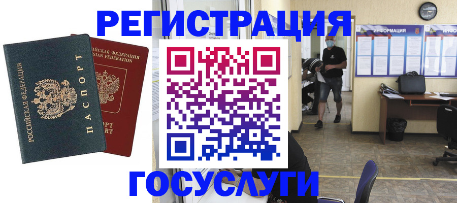 прописка для работы в Жуковке