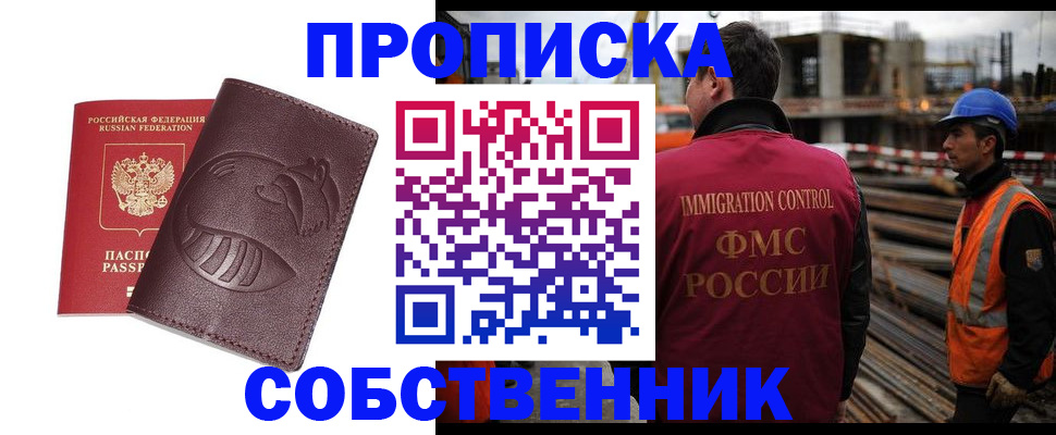 временная регистрация купить в Жуковке